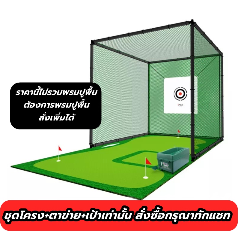 AMZ SQ-TOUR ตาข่ายซ้อมกอล์ฟ ตาข่ายไดร์ฟกอล์ฟ Heavy duty Golf Practice Net เต็นท์ฝึกซ้อมไดร์ฟกอล์ฟ ราคา 7,900 บาท*ส่งฟรี