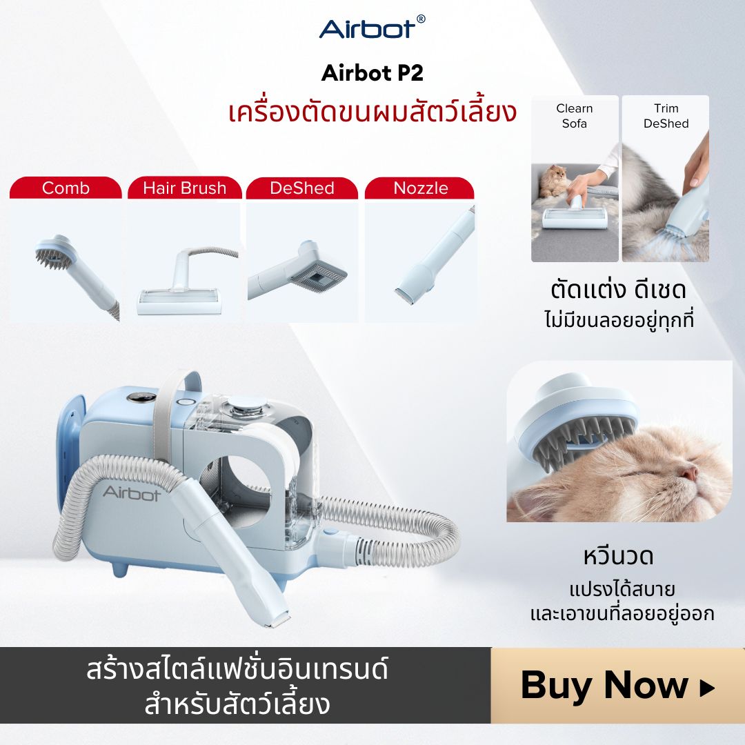 Airbot P2 Pet Grooming Vacuum Kit เครื่องแปรงขน เครื่องตัดแต่งขน ราคา 3,899 บาท*ส่งฟรี