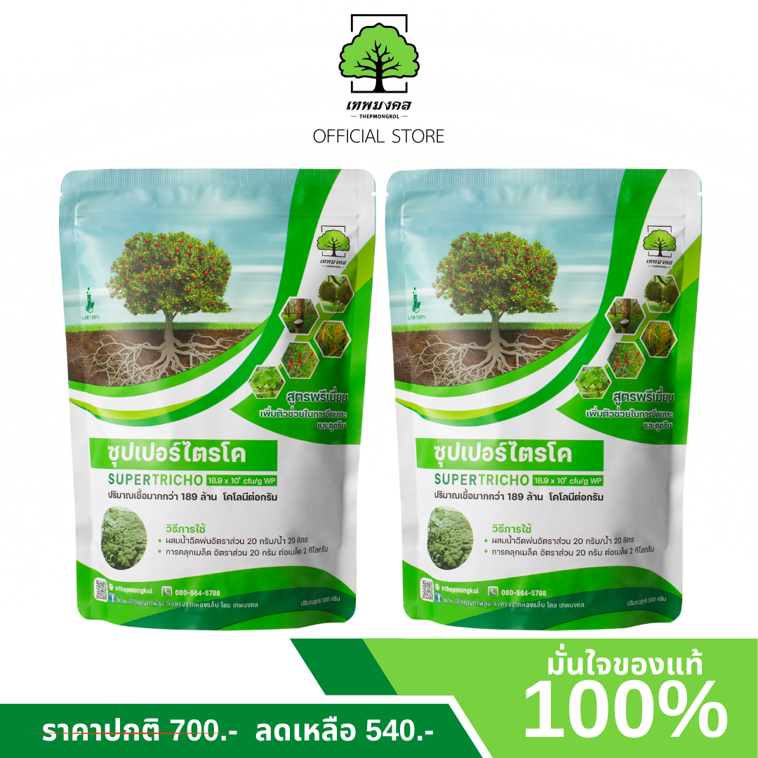 Super Trichoderma Thep Mongkol, Double Pack of 2 Packets, Trichoderma Fungus, Powder Type, Size 500 Grams Per Packet, Cultured from a Genuine Lab, Ready to Use, 100% Safe. ราคา 490 บาท*ส่งฟรี