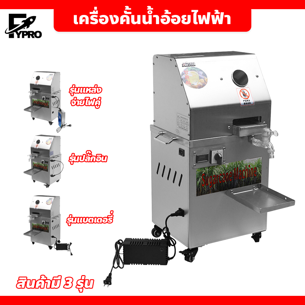 เครื่องคั้นน้ำอ้อยไฟฟ้า แบบตั้งพื้น เครื่องคั้นอ้อยอัตโนมัติ เชิงพาณิชย์ เครื่องรีดน้ำอ้อยสด ราคา 11,750 บาท*ส่งฟรี