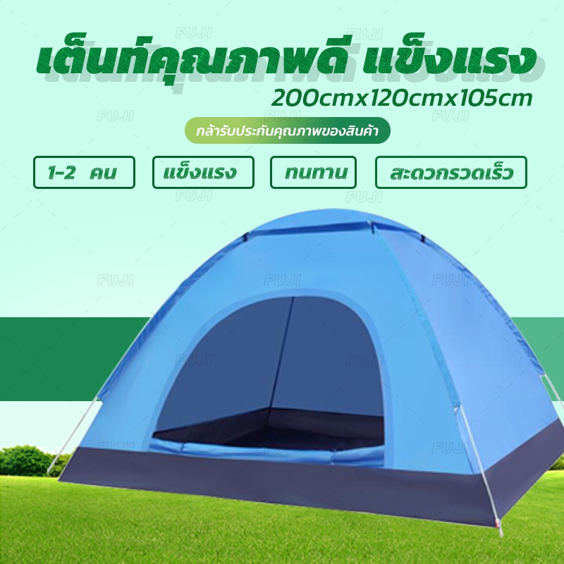 ดูภาพ FUJI เต้นท์ เต็นท์ เต็นท์ เต็นท์นอนป่า ภูเขา เต็นท์แบบกางอัตโนมัติ พับได้ ขนาดกระทัดรัด 1 ประตู มีช่องระบายอากาศด้านบน ขนาด 1-2 คน TENT1 <br/>เพิ่มเติม FUJI เต้นท์ เต็นท์ เต็นท์ เต็นท์นอนป่า ภูเขา เต็นท์แบบกางอัตโนมัติ พับได้ ขนาดกระทัดรัด 1 ประตู มีช่องระบายอากาศด้านบน ขนาด 1-2 คน TENT1