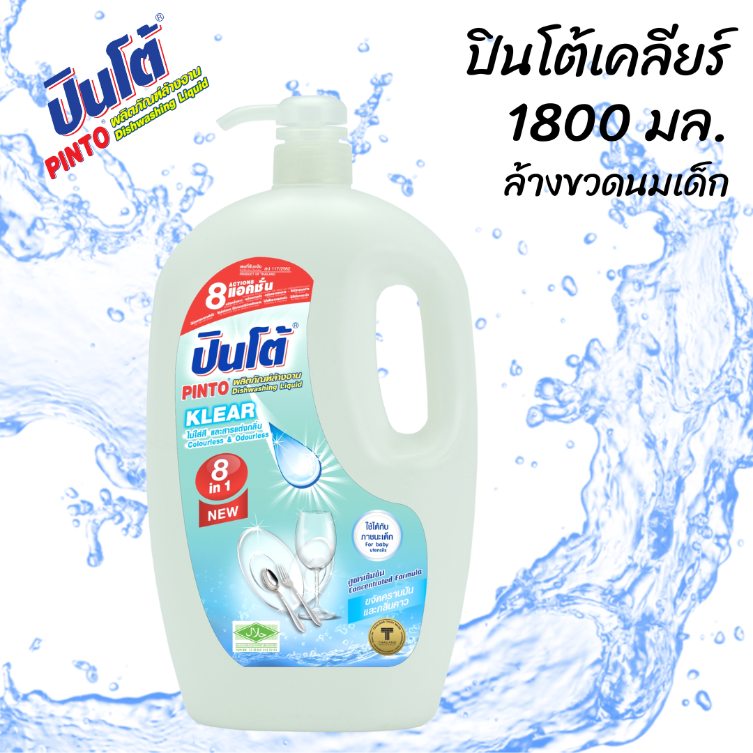 PINTO ปินโต้ น้ำยาล้างจาน 1800 มล. - เคลียร์ ราคา 126 บาท*ส่งฟรี