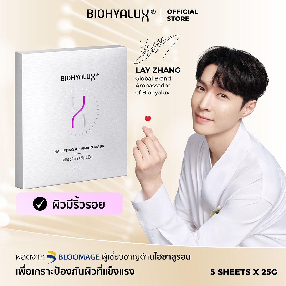 Biohyalux lifting and firming mask ราคา 690 บาท*ส่งฟรี