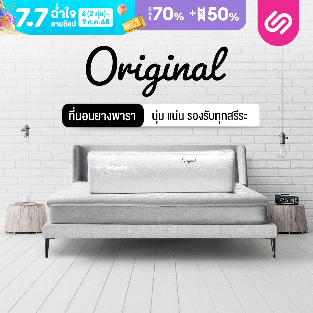 SiamLatex, Latex mattress Original series. Ergonomic design suits for back pain and sleepless symptom. Can be use as a topper or mattrss and picnic mattress as well. ราคา 859 บาท*ส่งฟรี