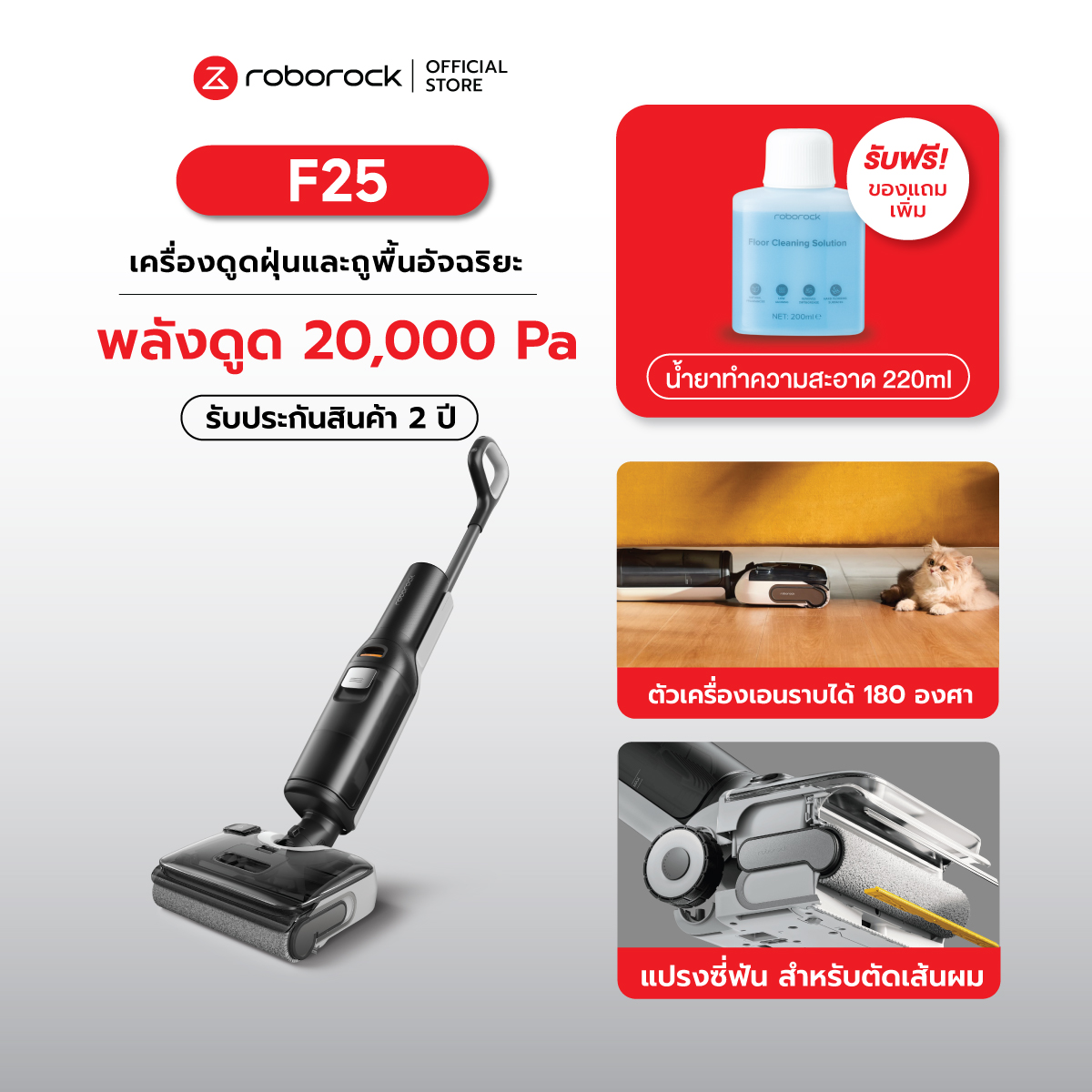 Roborock F25 เครื่องล้างพื้น ไร้สาย อัจฉริยะ เอนราบ180 องศา พลังดูด 20,000Pa รับประกันสินค้า 2 ปี ราคา 24,999 บาท*ส่งฟรี