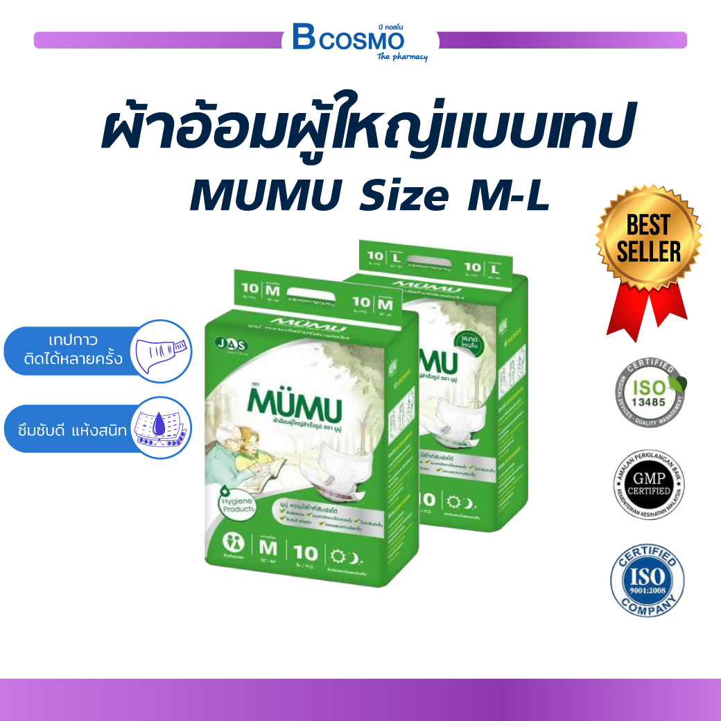 Mumu 10 PCs small pack adult diaper M L Japan absorbent fast-absorbing damp anti-bacterial growth ราคา 149 บาท*ส่งฟรี
