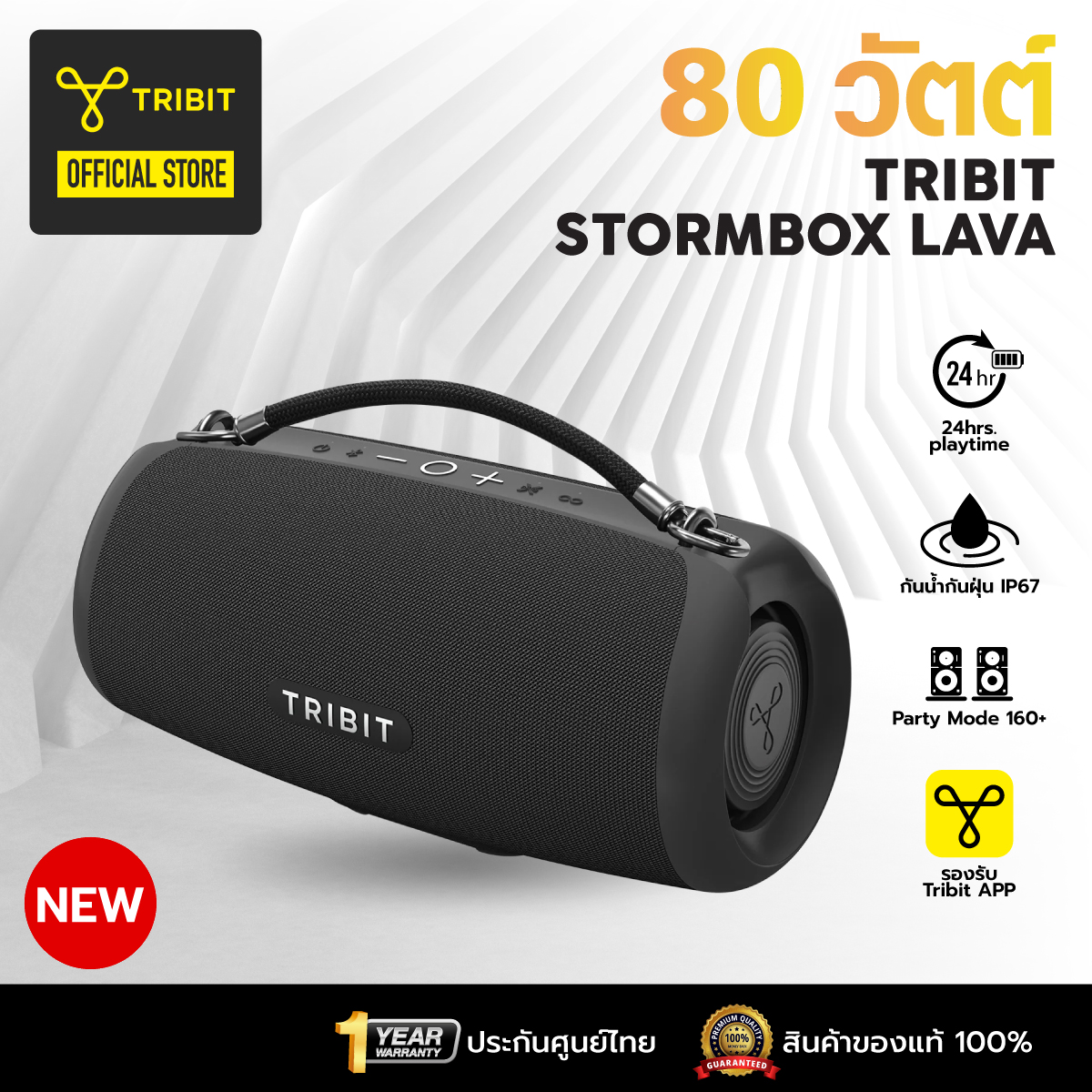 [ประกันศูนย์ไทย] Tribit Stormbox Lava 80วัตต์ IP67 ลำโพงบลูทูธ Bluetooth 5.4 speaker ราคา 4,990 บาท*ส่งฟรี