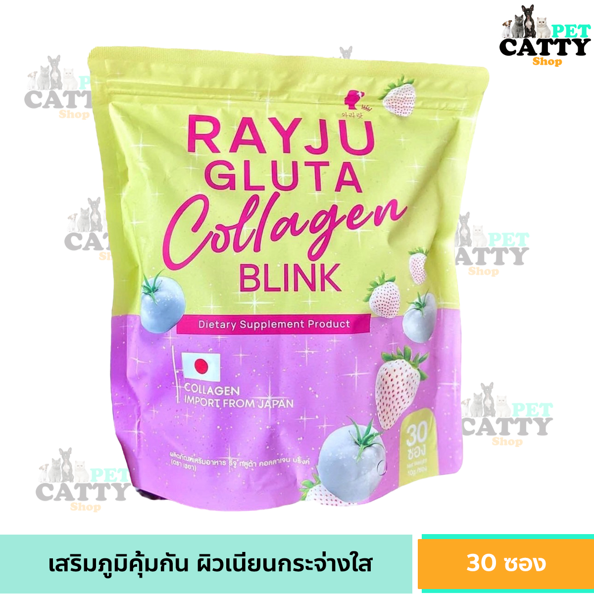 น้ำชงเรจู เรจู กลูต้า คอลลาเจน  RAYJU GLUTA COLLAGEN BLINK (1 ห่อมี 30 ซอง) - ยี่ห้อ Reya ราคา 185 บาท*ส่งฟรี
