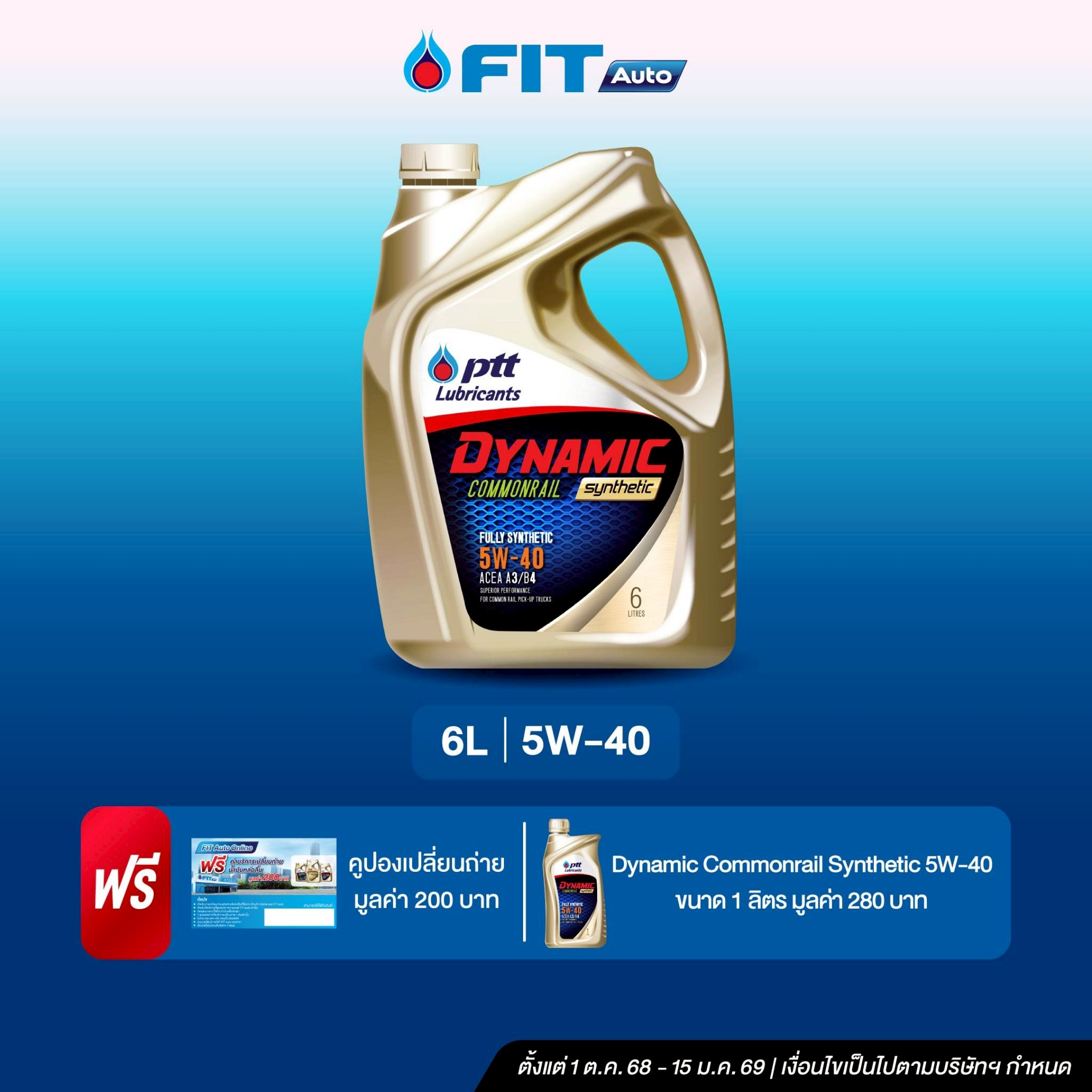 Fit Auto 100% Synthetic Diesel Engine Oil Dynamic Commonrail Synthetic 5W-40 (6 Liters) Free 1 Liter, Worth 280 Baht, Free Oil Change Card Worth 200 Baht. ราคา 1,490 บาท*ส่งฟรี