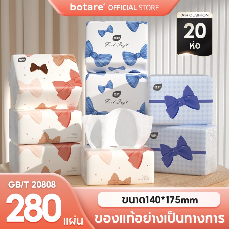 [20 ห่อ] Botare กระดาษทิชชู่เช็ดหน้า 280 แผ่น หนานุ่ม ล้างทําความสะอาดได้ ราคา 159 บาท*ส่งฟรี