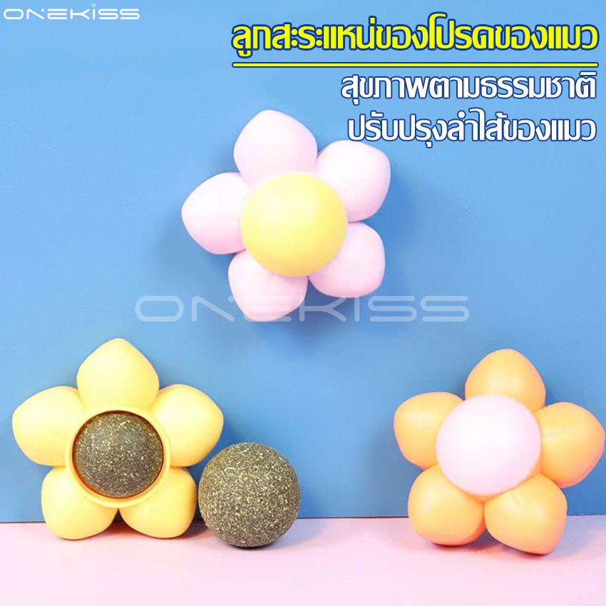 Catnip cat catnip ball flowers Wall resistant catnip ball catnip ball 3 colors available ราคา 39 บาท*ส่งฟรี