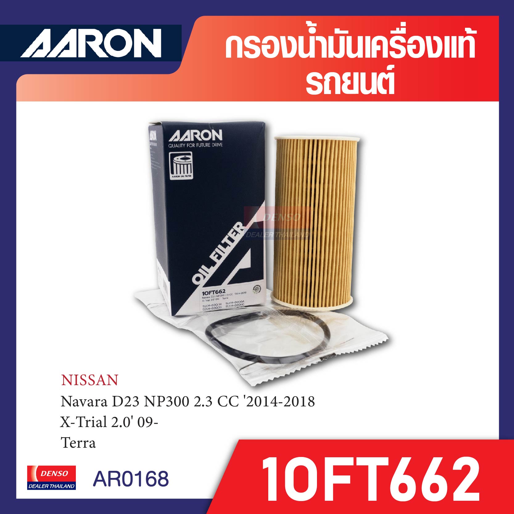 Quality Engine Oil Filter, Aaron Brand, Model 1Oft662, for Car Model Nissan Navara D23 Np300 2.3 Cc'2014-2018 / X-Trial 2.0' 09- / Terra Engine Oil Filter. ราคา 132 บาท*ส่งฟรี