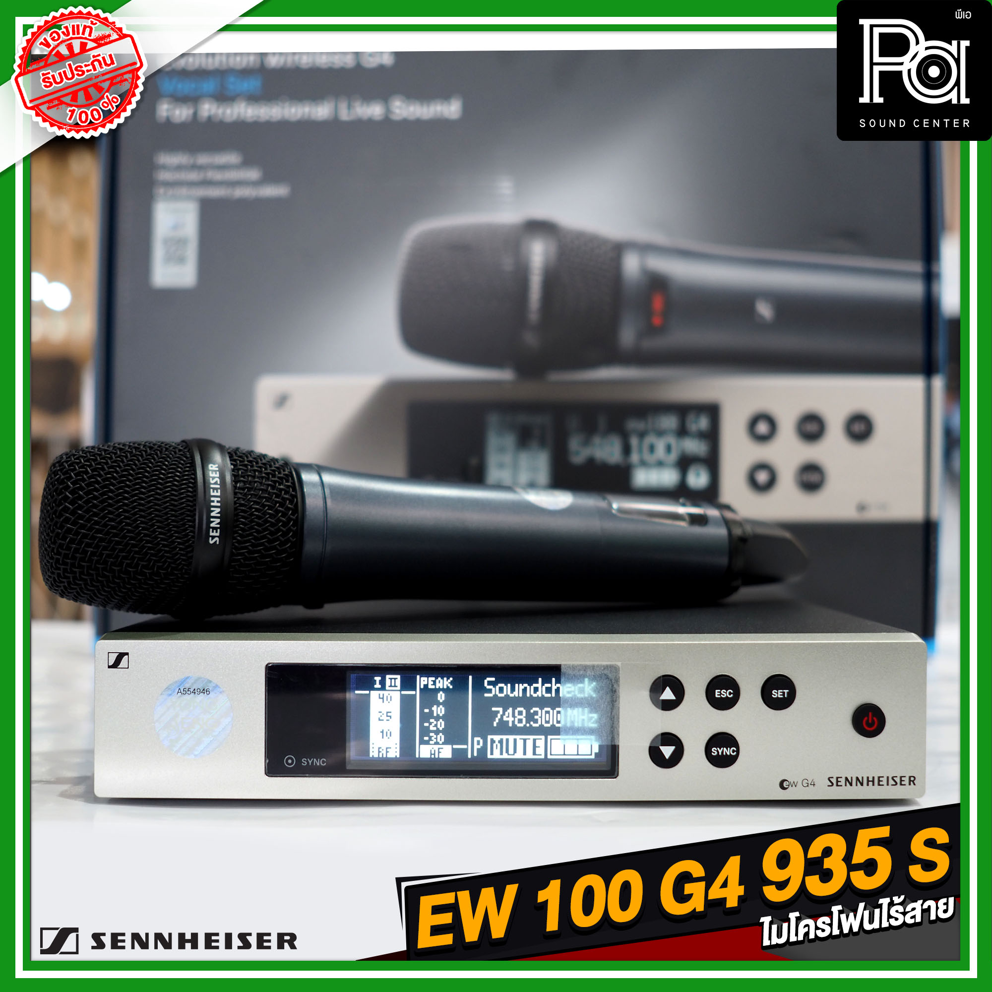 SENNHEISER EW 100 G4 935 S ไมโครโฟนไร้สาย แบบ ถือเดี่ยว คลื่น UHF กสทช ไมค์ลอยคุณภาพสูง ของแท้ ไมโครโฟนแบบไมค์เดียว ระดับโปร EW100 G4-935-S Wireless Mic PA SOUND CENTER ราคา 30,835 บาท*ส่งฟรี