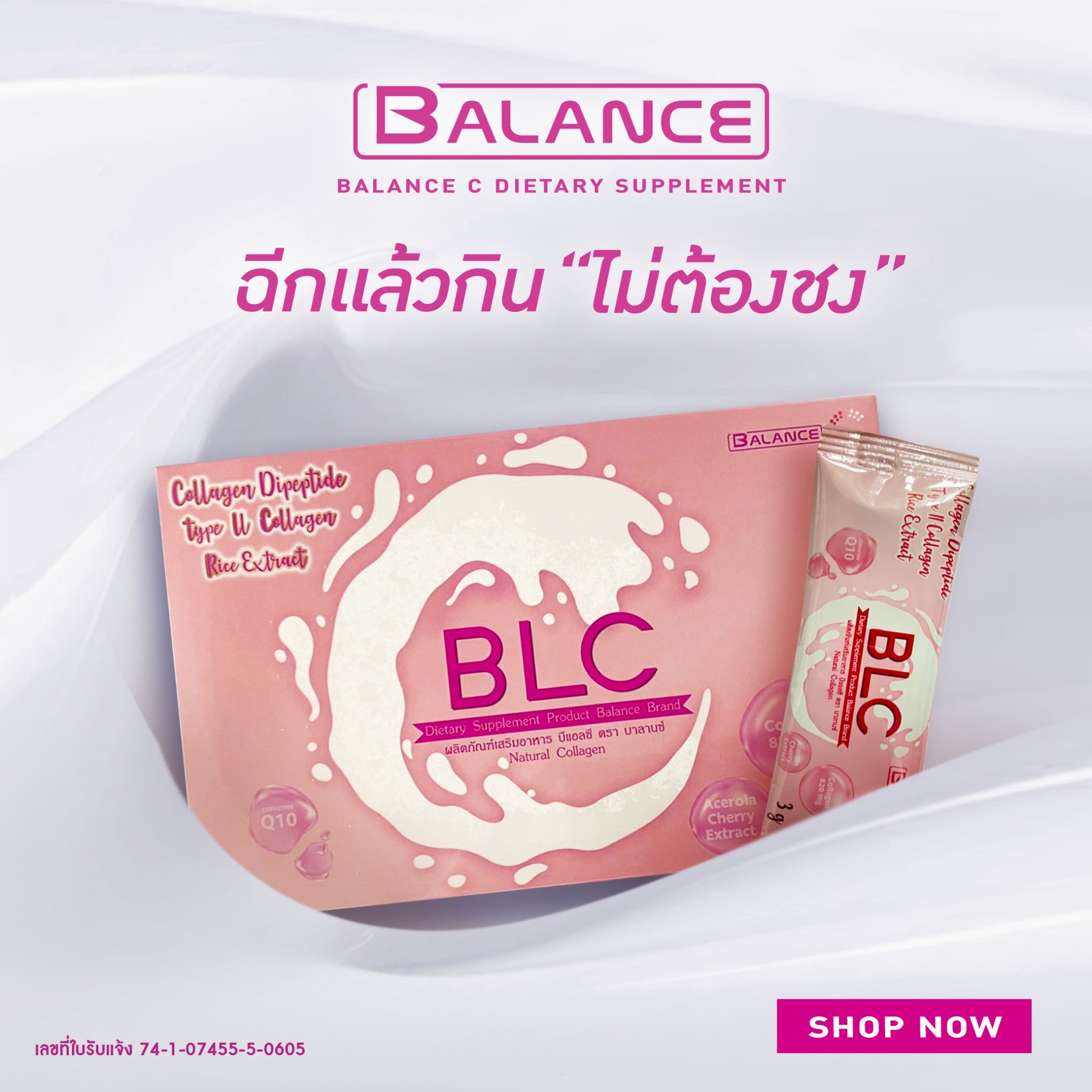 Balance C - BLC Collagen Tripeptide ผิวนุ่ม ขาว ชุ่มชื้น ราคา 990 บาท*ส่งฟรี