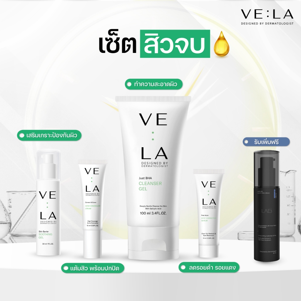 VE:LA เซ็ตจบปัญหาสิว VE:LA Acne set ราคา 2,999 บาท*ส่งฟรี