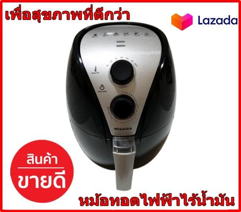 หม้อทอดไร้น้ำมัน Air Fryer ขนาด 2.6 ลิตร 1350 W.หม้อทอดเคลือบเทฟลอน ไม่เป็นสนิม ทำให้อาหารไม่ติดหม้อปรับอุณหภูมิได้สูงถึง 200 องศาทำอาหารง่ายๆด้วยวิธีไร้น้ำมัน ดีต่อสุขภาพห่างไกลโรคต่างๆ Goodshop999