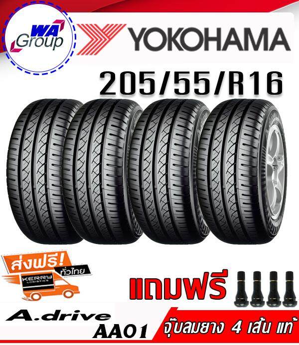 ประกันภัย รถยนต์ 3 พลัส ราคา ถูก สุพรรณบุรี YOKOHAMA A.DRIVE AA01 ยางรถยนต์ 205/55R16 (ขอบ16) รุ่นใหม่ 4 เส้น ปี2019