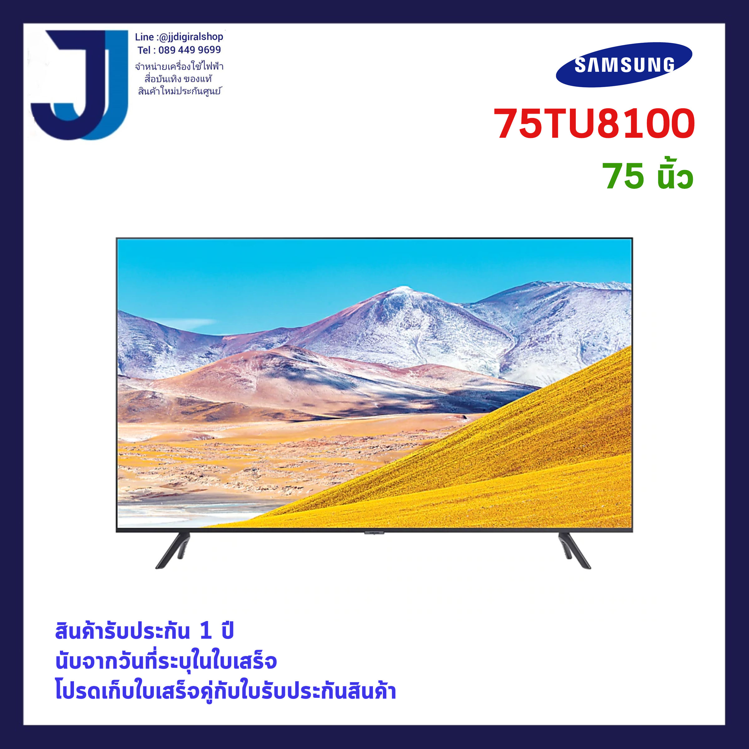 Crystal UHD 4K Smart TV (2020) 75 นิ้ว รุ่น UA75TU8100KXXT