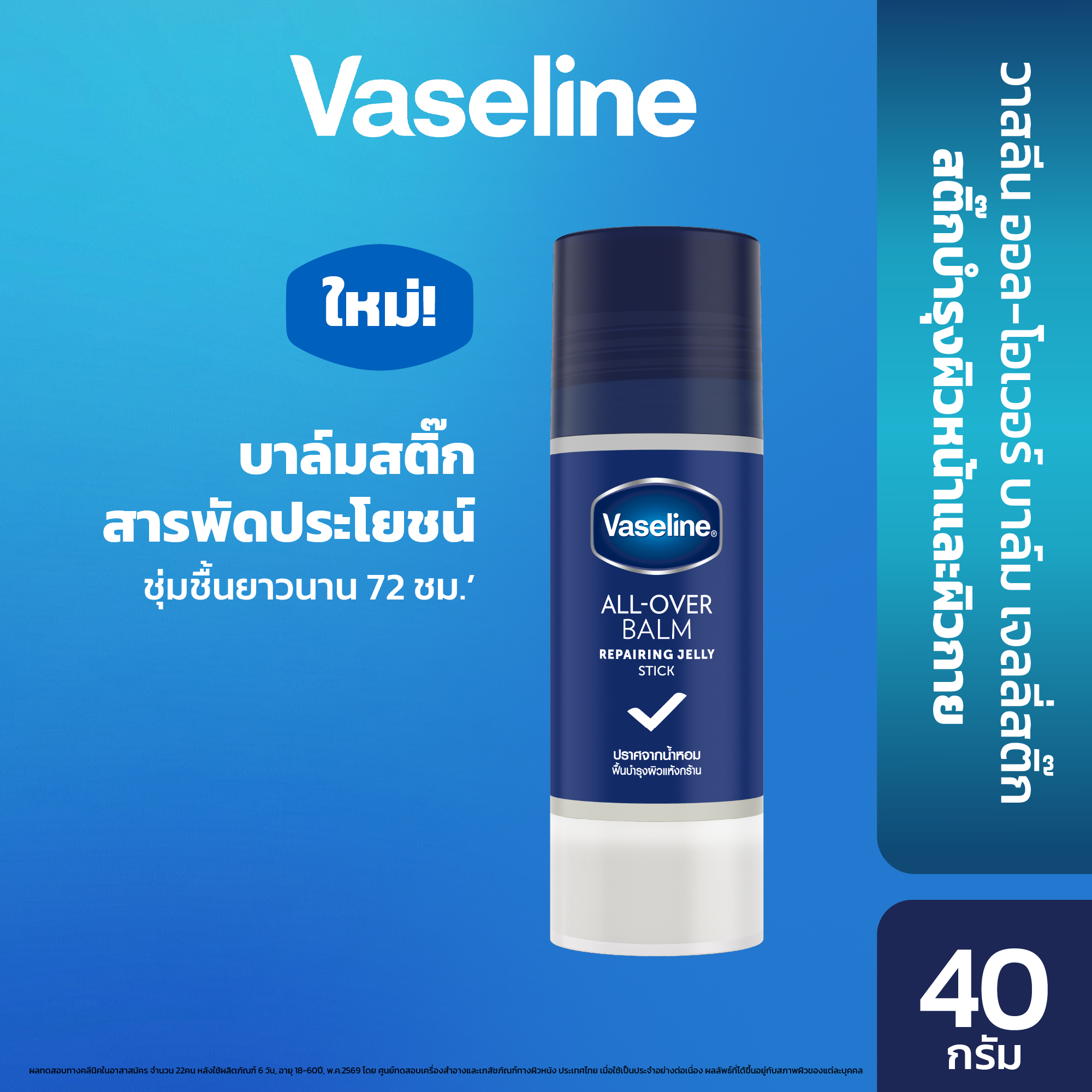 ผลิตภัณฑ์ความงามและการดูแลผิว Original Balm Stick 40g Vaseline Original Balm Stick 40g ราคา 269 บาท*ส่งฟรี