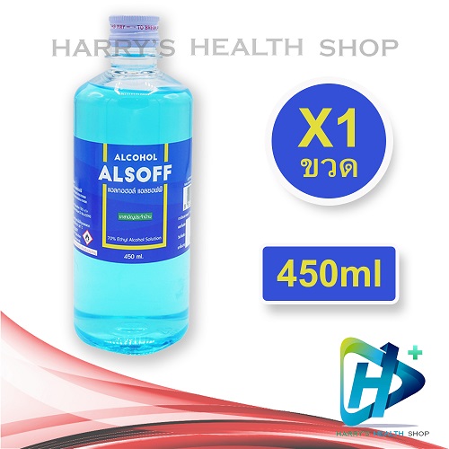 ภาพประกอบคำอธิบาย แอลกอฮอล์ แอลซอฟฟ์ Alcohol ALSOFF Ethyl 450 ml Antiseptic Disinfectant 1 Bottle
