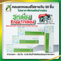 Bausch & Lomb Biotrue One day บอชแอนด์ลอมบ์ คอนแทคเลนส์รายวัน (3 กล่อง แถม 1 กล่อง โปรโมชั่นตัดฝา)