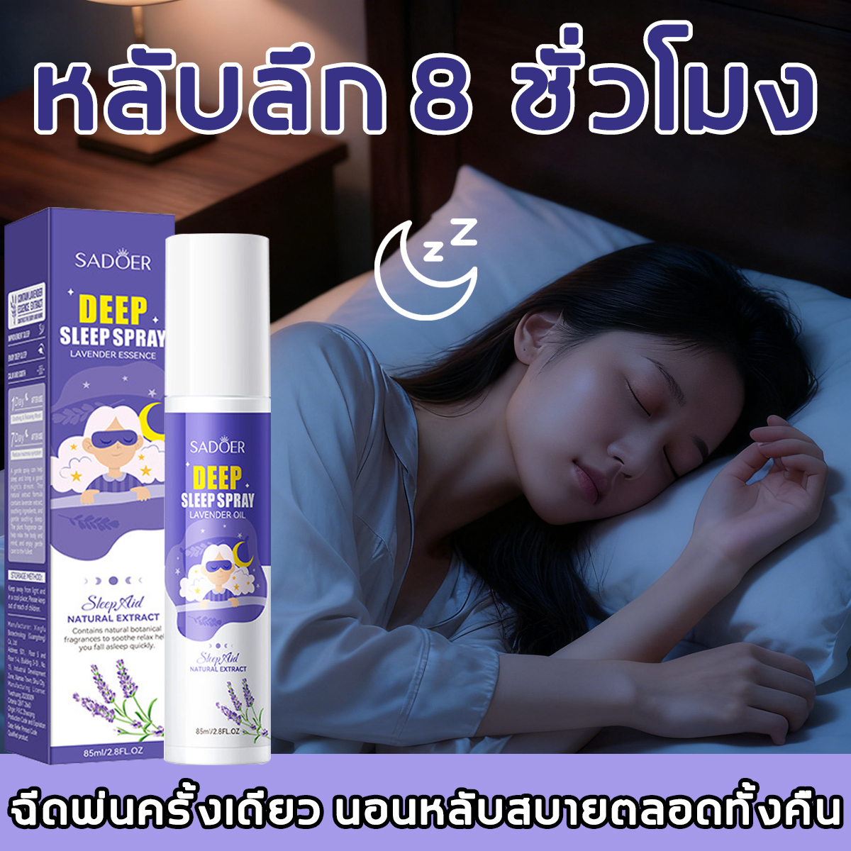 Spray before Bed for a Comfortable Sleep. Pillow Spray, Relaxes, Reduces Stress. Deep Sleep Spray, Deep Sleep for 8 Hours, 85ml, Chamomile Sleep Spray, Lavender Scent. Relieves Fatigue All Day, Liquid Sleep Medicine, Melatonin, Sleep Spray