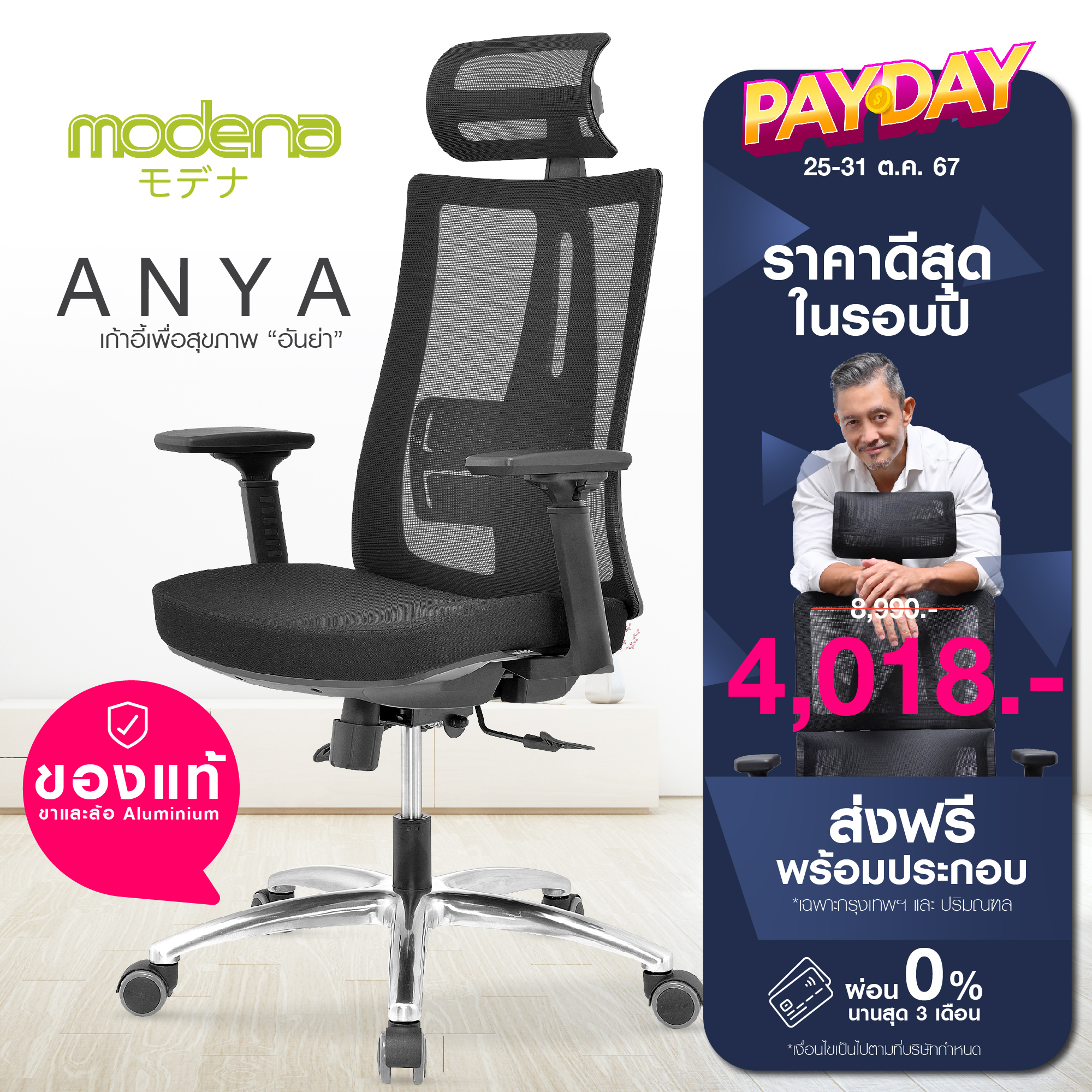[Ready to ship] Modena Ergonomic Chair - ANYA - Adjustable Lumbar Support 4DArmrest ราคา 4,840 บาท*ส่งฟรี