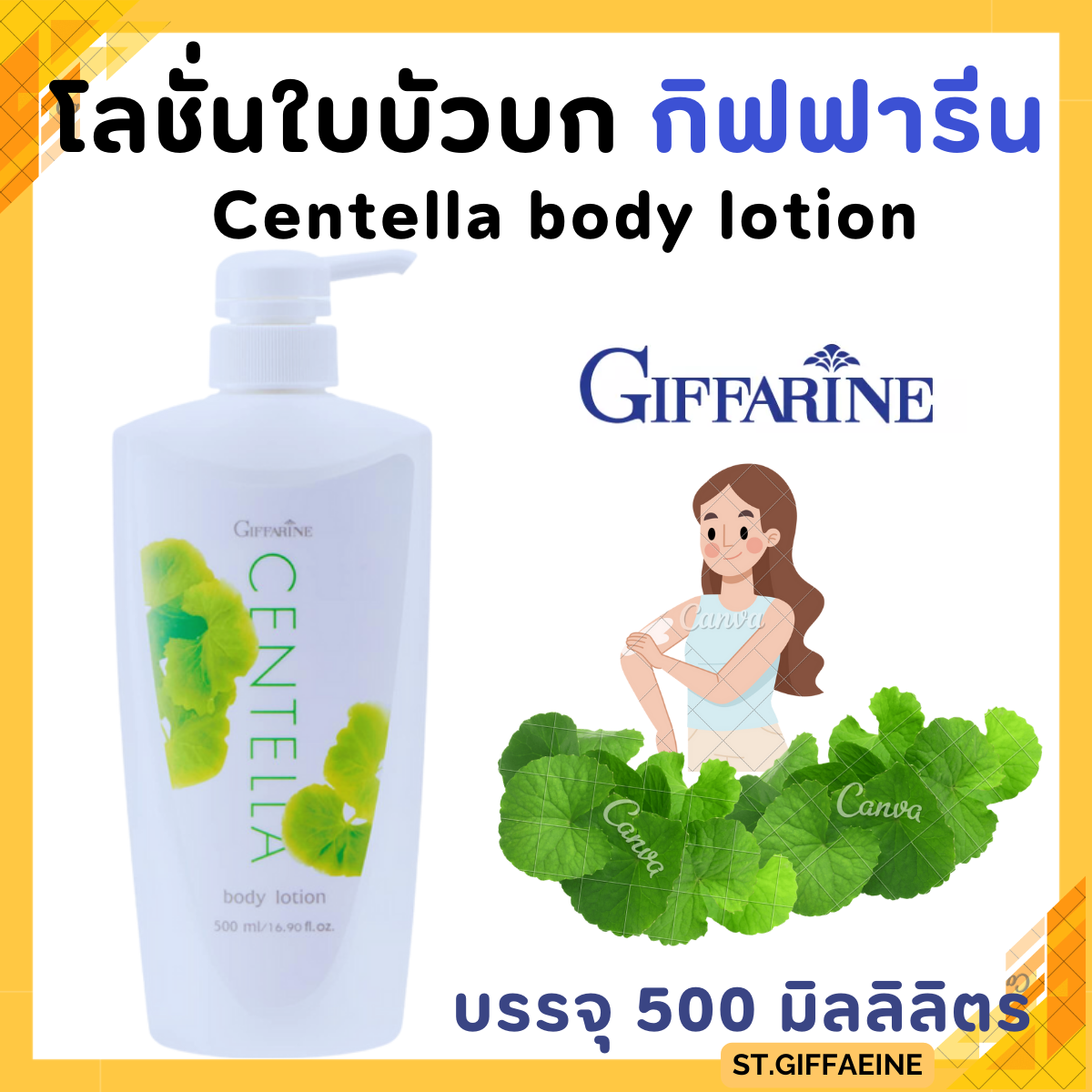 Centella body lotion giffarine ราคา 192 บาท*ส่งฟรี