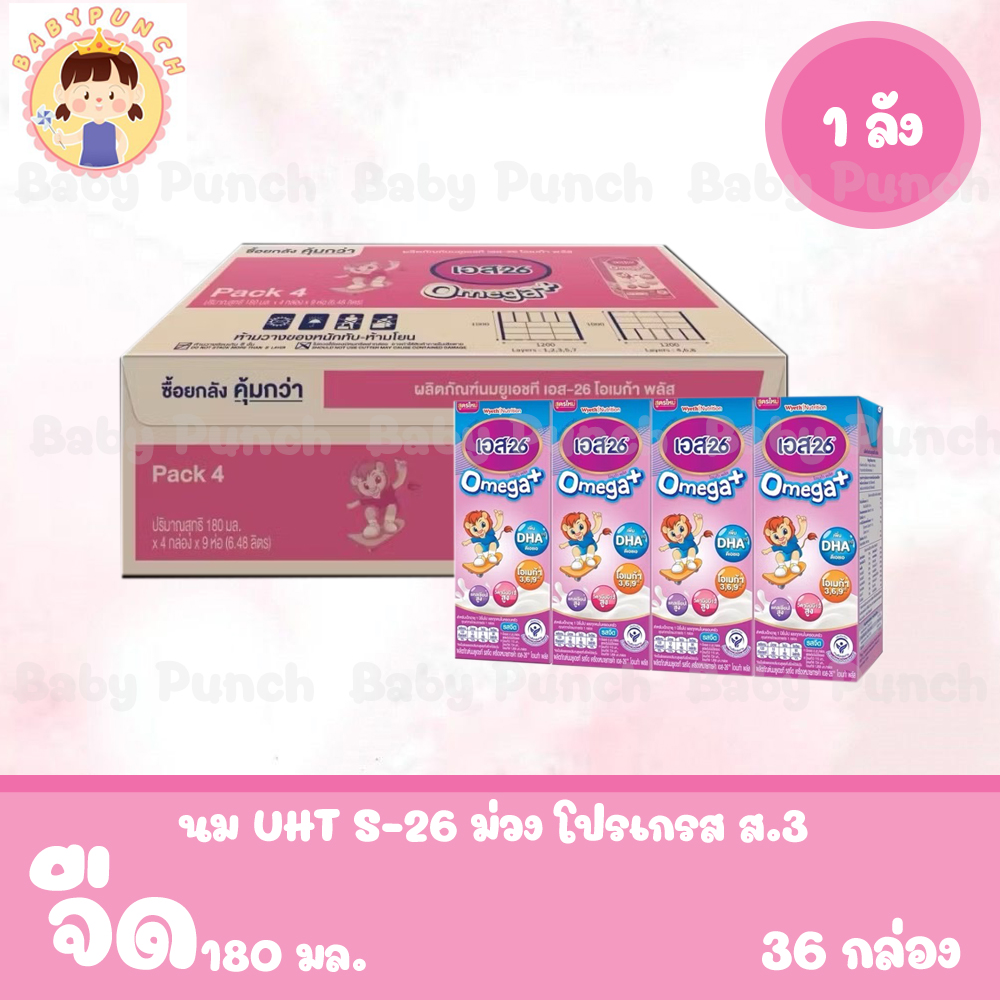 [ยกลัง] UHT S-26 Omega Plus (Formula 3) Case นมกล่อง เอส-26 โอเมก้า พลัส ยูเอชที สูตร 3 ยกลัง (รวม 36 กล่อง) ราคา 459 บาท*ส่งฟรี