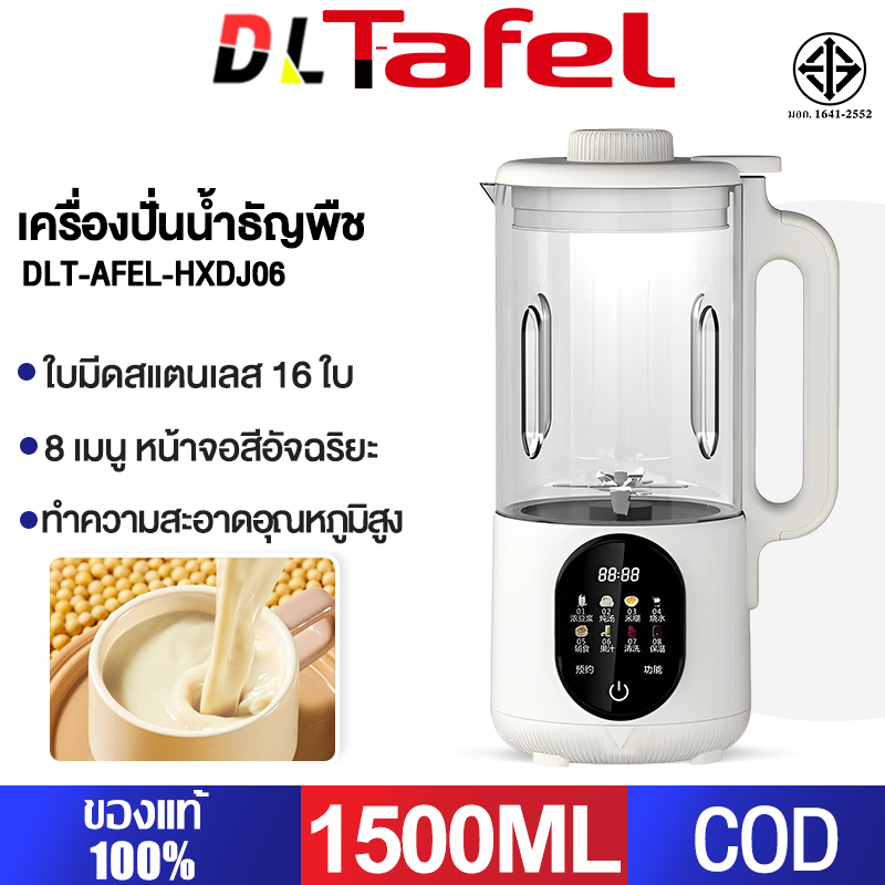 DLT-afel เครื่องปั่นน้ำธัญพืช 1500ML 16ใบมีด ปั่นละเอียด ไม่ต้องกรอง เครื่องทำน้ำเต้าหู้ เครื่องทำนมถั่วเหลือง เครื่องบด รับประกันตลอดชีวิต ราคา 859 บาท*ส่งฟรี