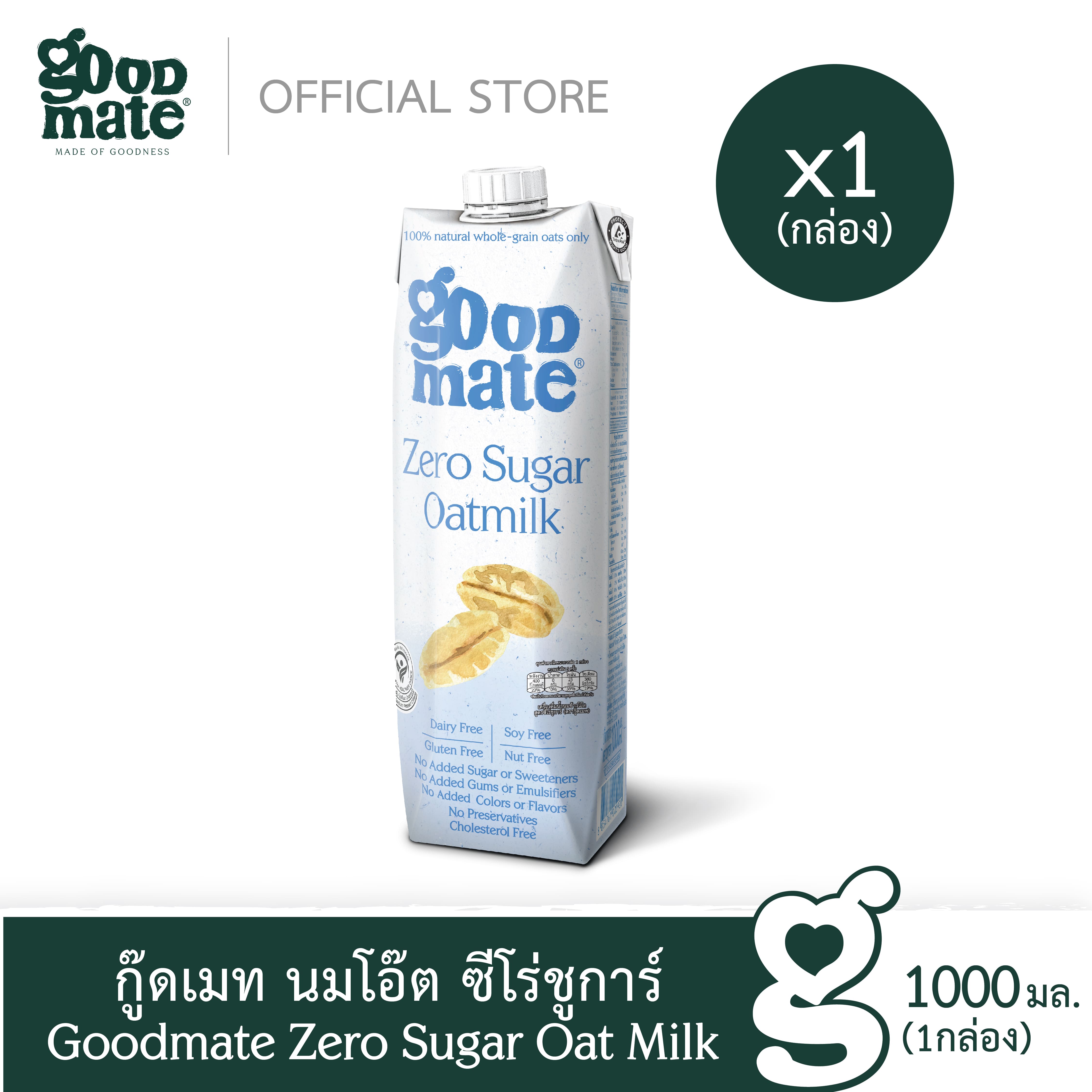 Goodmate Zero Sugar Oat Milk กู๊ดเมท นมโอ๊ต สูตรซีโร่ชูก้าร์ขนาด 1000 มล. (1 กล่อง) ราคา 129 บาท*ส่งฟรี
