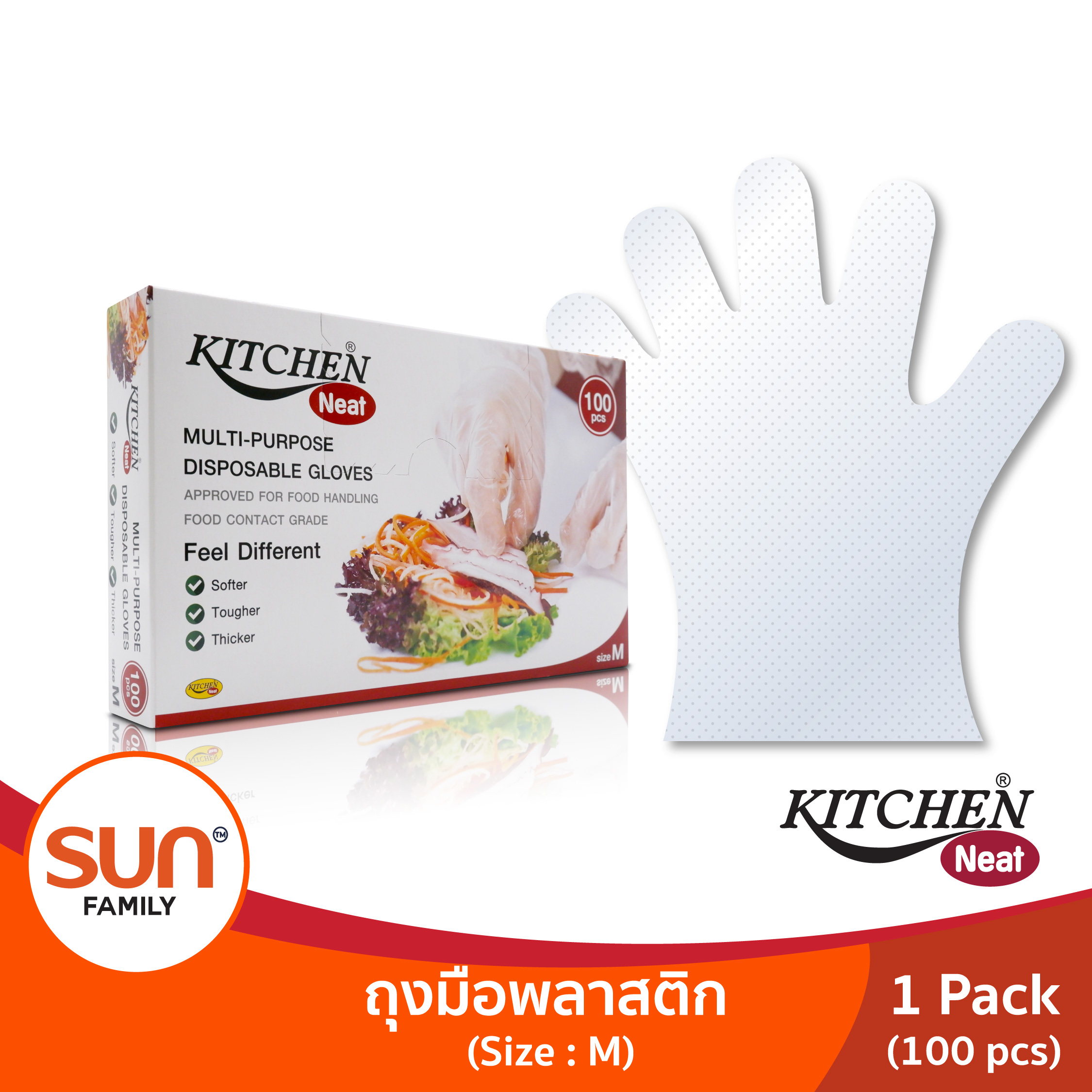 KITCHEN NEAT ถุงมือพลาสติกอเนกประสงค์ กล่องละ 100 ชิ้น (จำนวน 1 แพ็ค) คุณภาพ Food Grade ใช้ทำอาหารได้ ราคา 42 บาท*ส่งฟรี