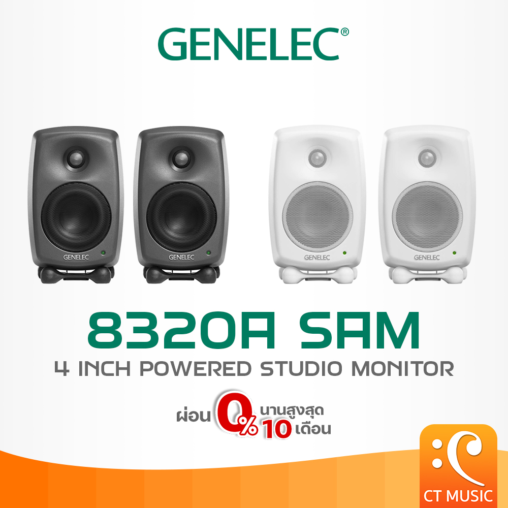 Genelec 8320A SAM™ Studio Monitor ลำโพงมอนิเตอร์ 8320 A SAM ราคา 35,100 บาท*ส่งฟรี