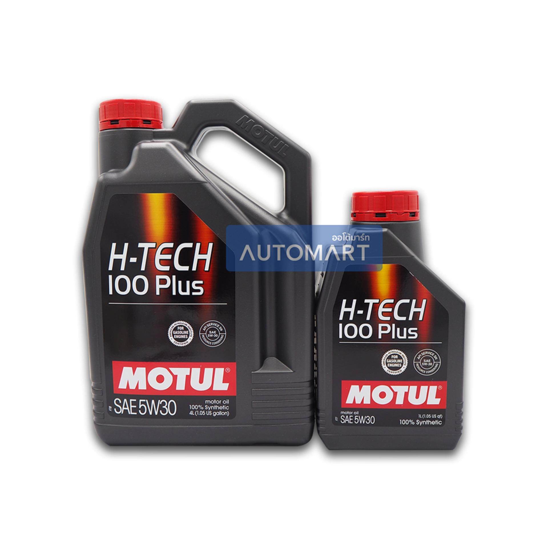 MOTUL น้ำมันเครื่อง H TECH 100 PLUS SAE 5W 30 4ลิตร ฟรี 1 ลิตร : image MOTUL น้ำมันเครื่อง H TECH 100 PLUS SAE 5W 30 4ลิตร ฟรี 1 ลิตร