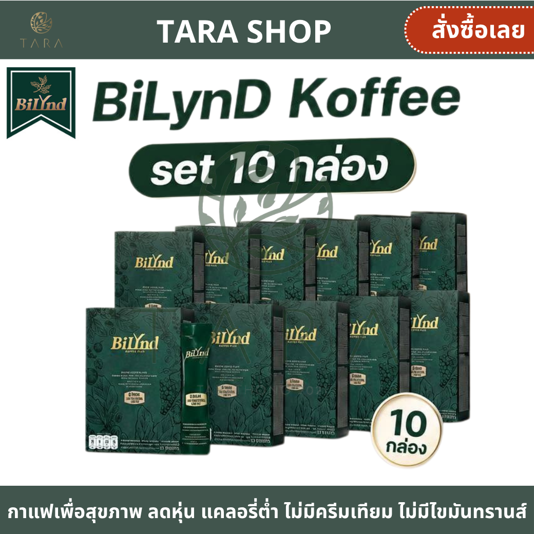 Bilynd Coffee, Healthy Coffee, Using 100% Stevia, Bilynd Koffee Plus, Bilynd Coffee, Low Calorie, High Dietary Fiber, 1 Box, 10 Packets. ราคา 1,100 บาท*ส่งฟรี