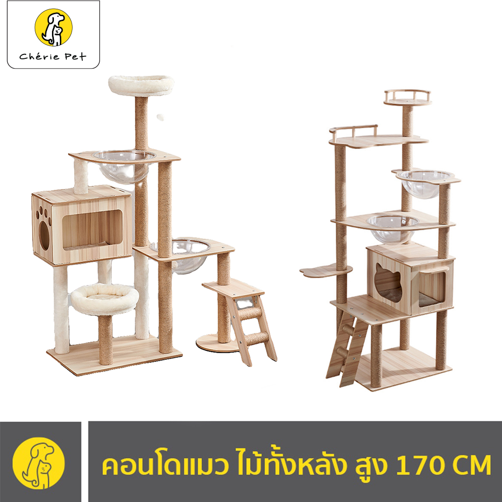 Cherie Pet คอนโดแมว งานไม้ หลุมใสอวกาศ ของเล่นแมว เสาลับเล็บ คอนโดงานไม้ พร้อมส่ง ราคา 1,435 บาท*ส่งฟรี