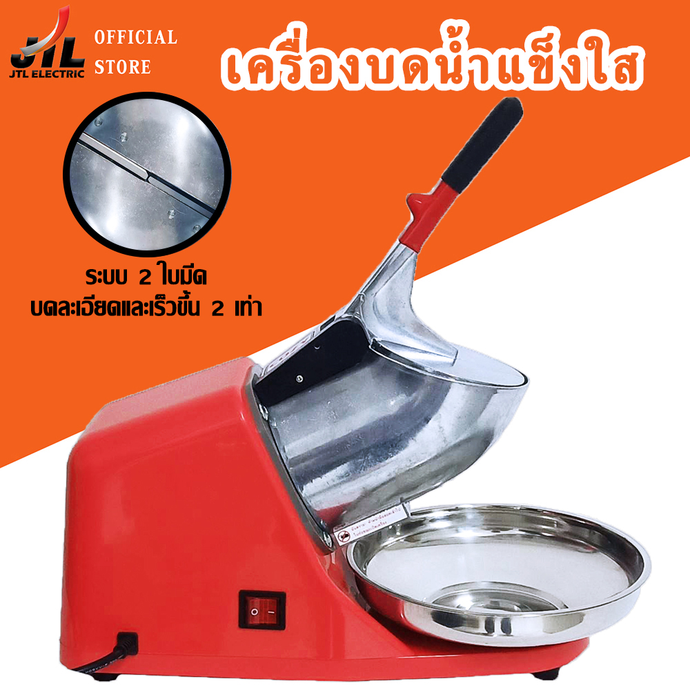 เครื่องไสน้ำแข็ง เครื่องบดน้ำแข็ง เครื่องทำน้ำแข็งไส น้ำแข็งใส สีแดง ราคา 634 บาท*ส่งฟรี
