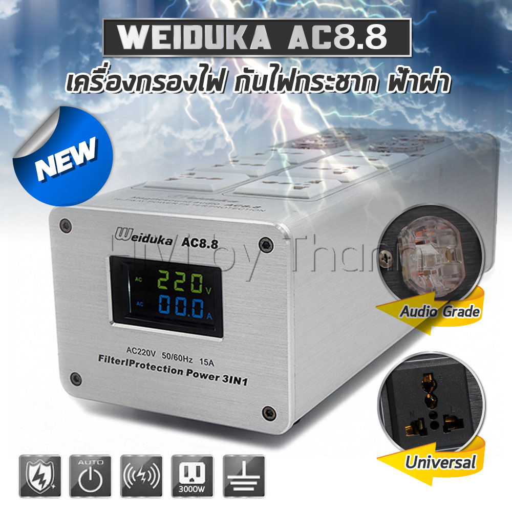 Weiduka AC8.8 เครื่องกรองไฟ 15แอมป์ ปลั๊กทองแดงแท้ 3,000 วัตต์ มี 2สีให้เลือก สีเงิน ซิลเวอร์ / ดำ ระดับไฮเอ็นด์ เหมาะสำหรับเครื่องเสียง ป้องกันไฟกระชาก ฟ้าผ่า แถมฟรี AC Power Cord ขนาด 3x2.5mm