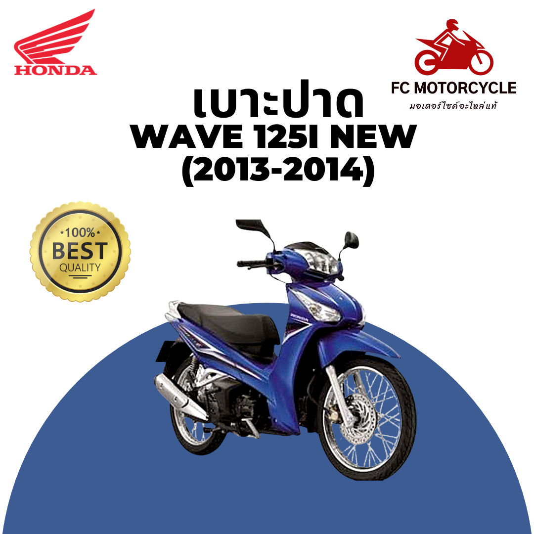 Wave deals 125i 2014