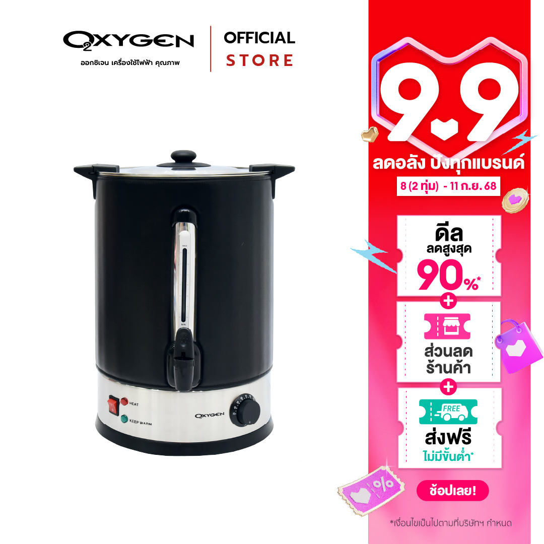 OXYGEN ถังต้มน้ำไฟฟ้า พร้อมที่หุ้มกันความร้อน 11 ลิตร รุ่น YL-11L ถังต้มน้ำร้อน กาต้มน้ำร้อน กระติกน้ำร้อนไฟฟ้า ราคา 1,690 บาท*ส่งฟรี