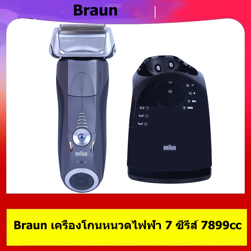 Braun Electric Shaver 7 Series 7899cc Men's Reciprocating Rechargeable Shaver Precision Blade Switch Wet and Dry Dual Use Full Body Wash Fast Charging Mode Intelligent Sonic Technology LED Display - ยี่ห้อ Braun ราคา 12,000 บาท*ส่งฟรี