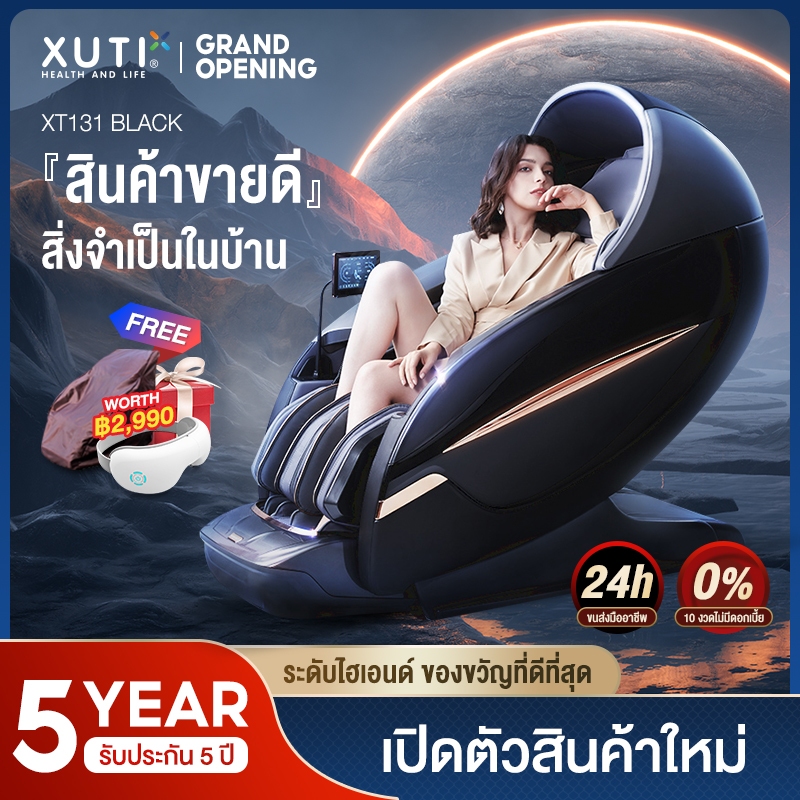 XUTI เก้าอี้นวด รีโมทภาษาไทย ส่งภายใน 2 วัน นวดตัวแบบมัลติฟังก์ชั่น ราคา 185,000 บาท*ส่งฟรี