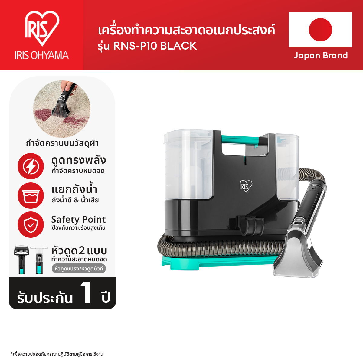เครื่องทำความสะอาดพรม เบาะผ้า เฟอร์นิเจอร์ผ้า ไอริส โอยามะ IRIS OHYAMA RNS-P10 Blue และ RNS-P10 Pro Black ราคา 3,490 บาท*ส่งฟรี
