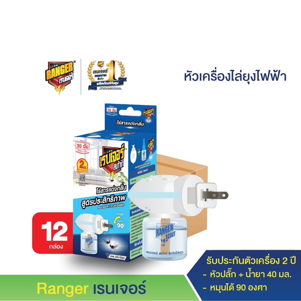 เรนเจอร์ หัวเครื่องสีขาวไล่ยุงไฟฟ้า พร้อมน้ำยา 40 มล. 10812CT ราคา 1,188 บาท*ส่งฟรี