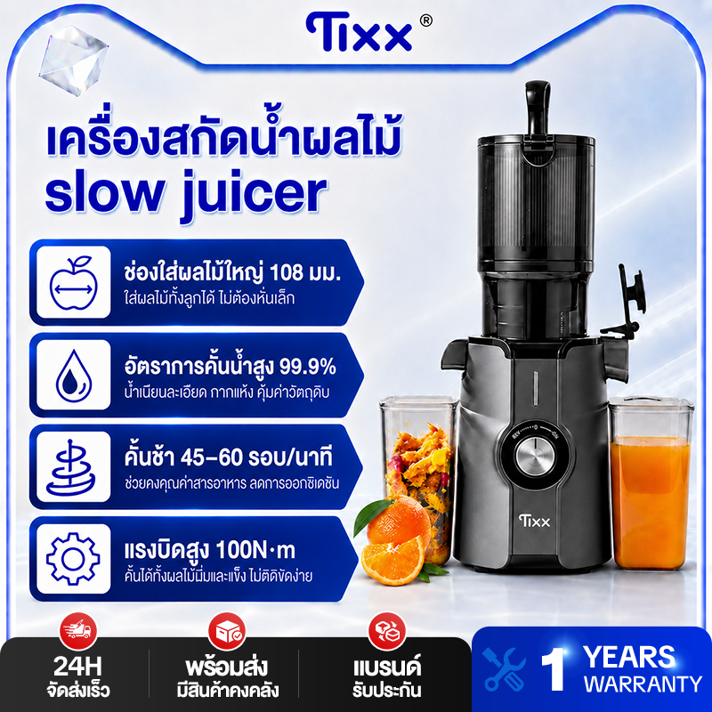 Tixx Juice Extractor, Separate Pulp, Slow Juicer, Cold Extraction Machine, Low Speed, Quiet Sound, Squeezes Out Juice, Preserves Nutrients, Easy to Clean. ราคา 1,282 บาท*ส่งฟรี