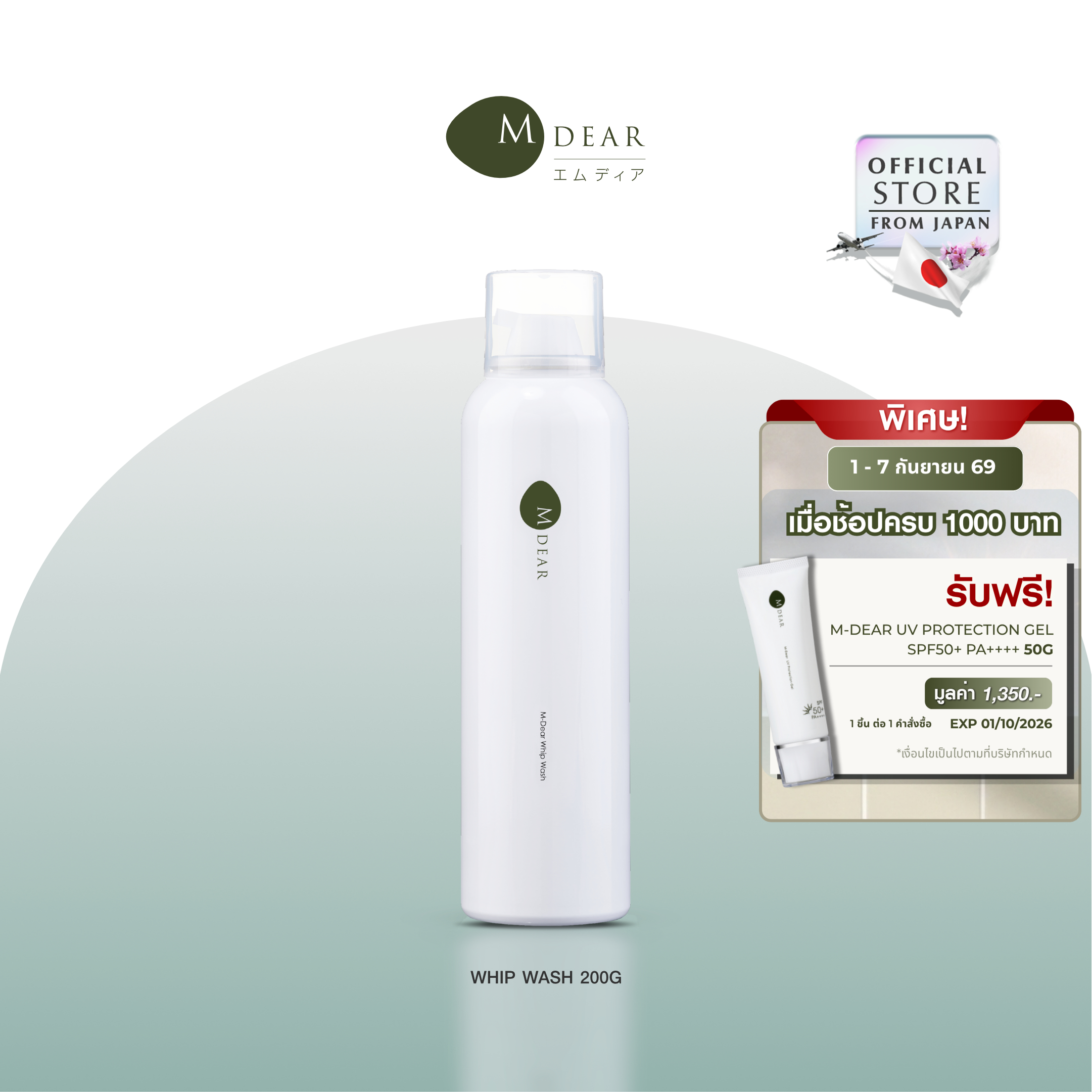 M-Dear PG Creamy Rich Serum 30 g. พีจี ครีมมี่ ริช เซรั่ม 30 กรัม