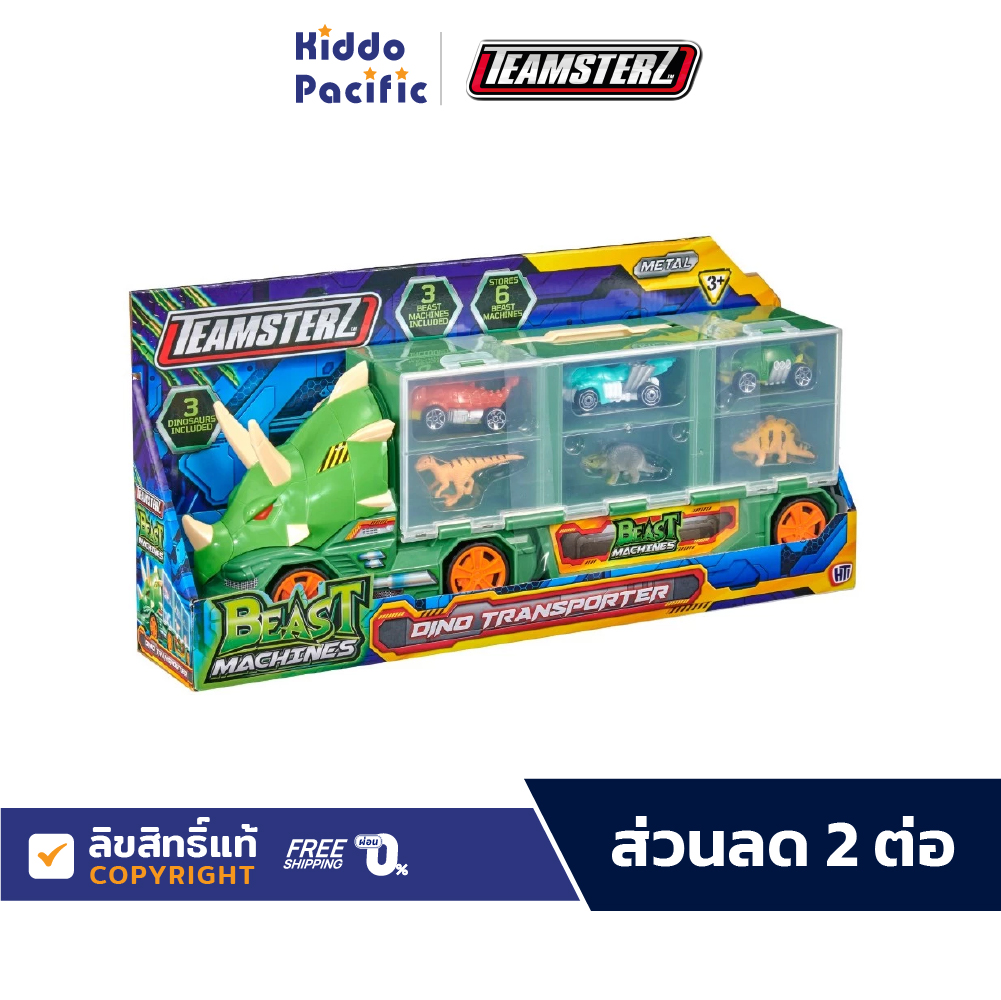 TEAMSTERZ DINO TRANSPORTER รถบรรทุกไดโนเสาร์ มาพร้อมกับรถเหล็ก 3 คัน ราคา 796 บาท*ส่งฟรี