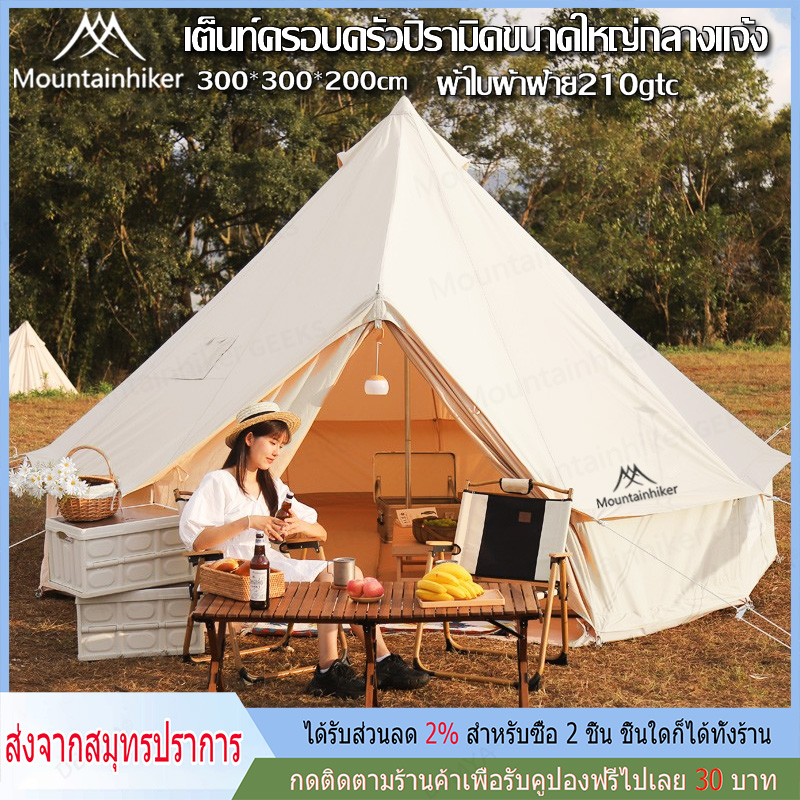 Fast delivery canvas bell tent mountainhiker bell tent outdoor awning canvas fabric white waterproof hundred large breathable 3M 4M 5m ราคา 10,928 บาท*ส่งฟรี