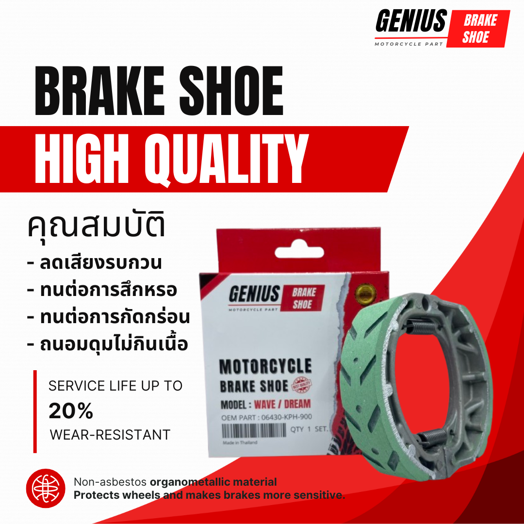 ผ้าเบรก หน้า-หลัง ดรัม HONDA WAVE / DREAM ทุกรุ่นปี ผ้าเบรก GENIUS เกรดพรีมียม เนื้อพิเศษ คุณภาพดี ถนอมดุม แต่มีความคงทน ไม่มีขุ่ย และเสียงกวนใจ ราคา 35 บาท*ส่งฟรี