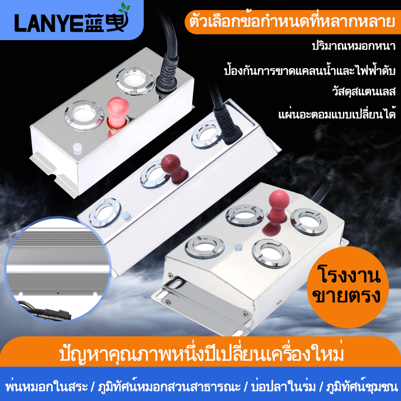 Lanye2/3/4 Spray Heads 80W / 120W Mist Generator Nano Spray Dry Air Generator High-Power Chemical Sprayer, Guaranteed to Be Ultrasonic. ราคา 1,050 บาท*ส่งฟรี
